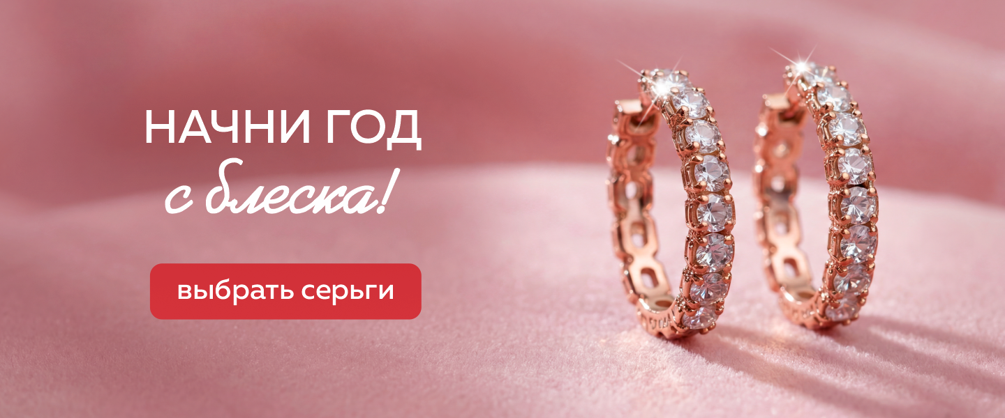 Серьги.